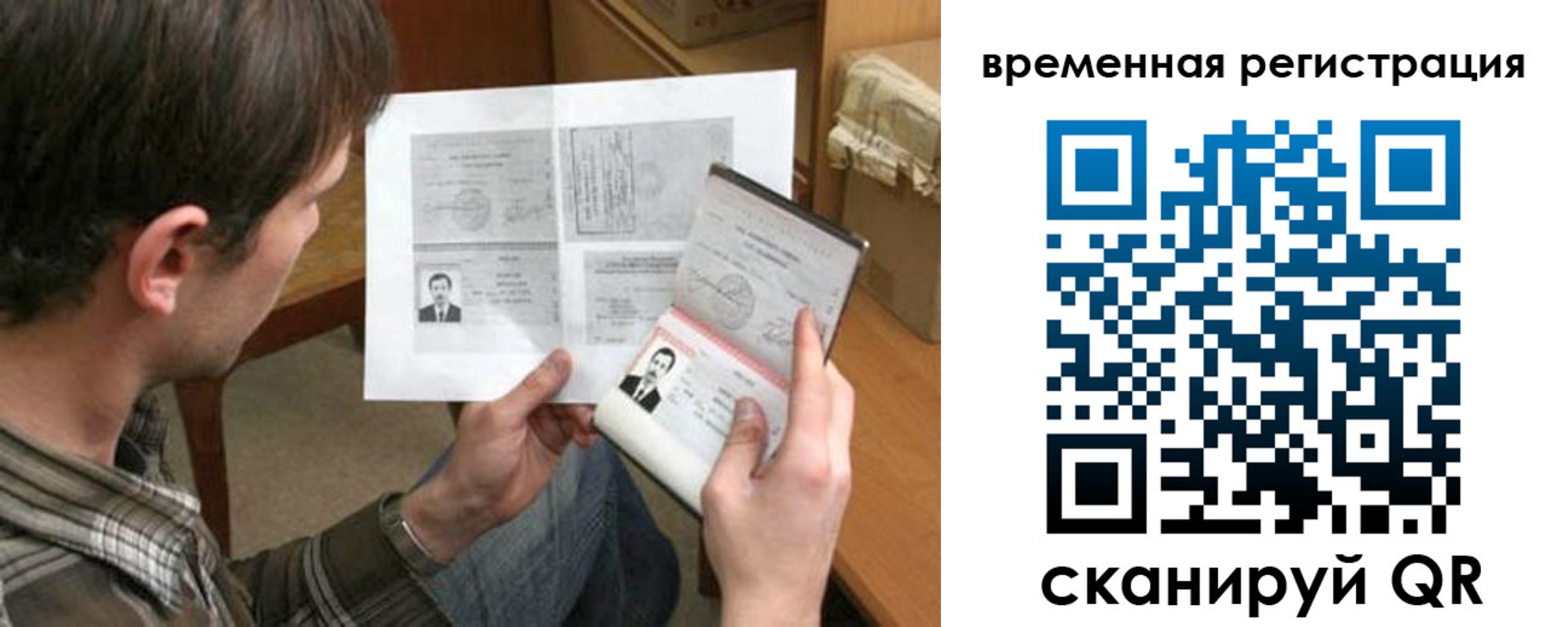 временная регистрация надежно в Миньяре